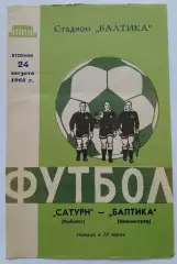 Балтика Калининград - Волга Ульяновск 1963