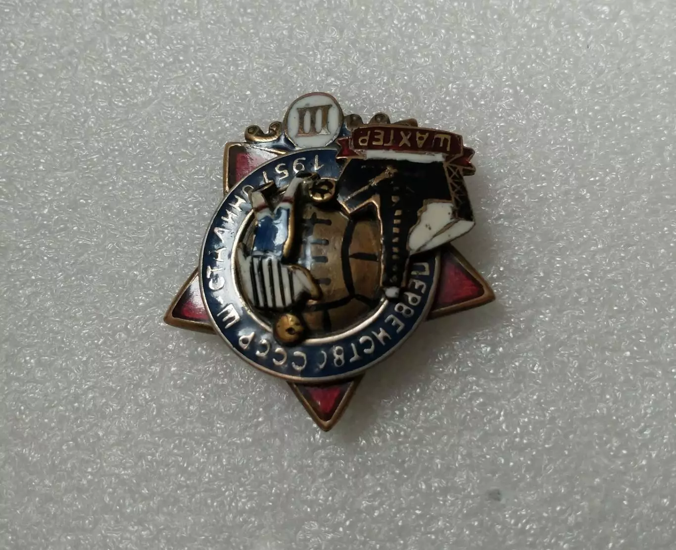 Шахтер Донецк / Сталино.1951г. 4