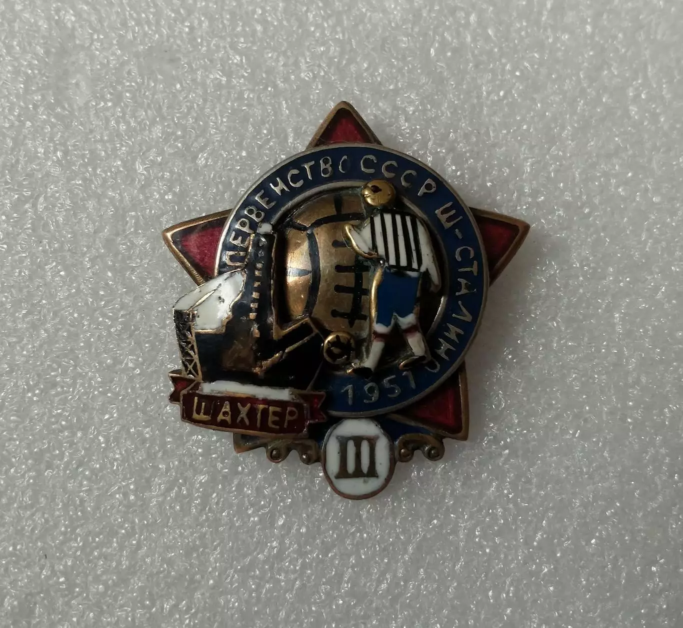 Шахтер Донецк / Сталино.1951г. 1