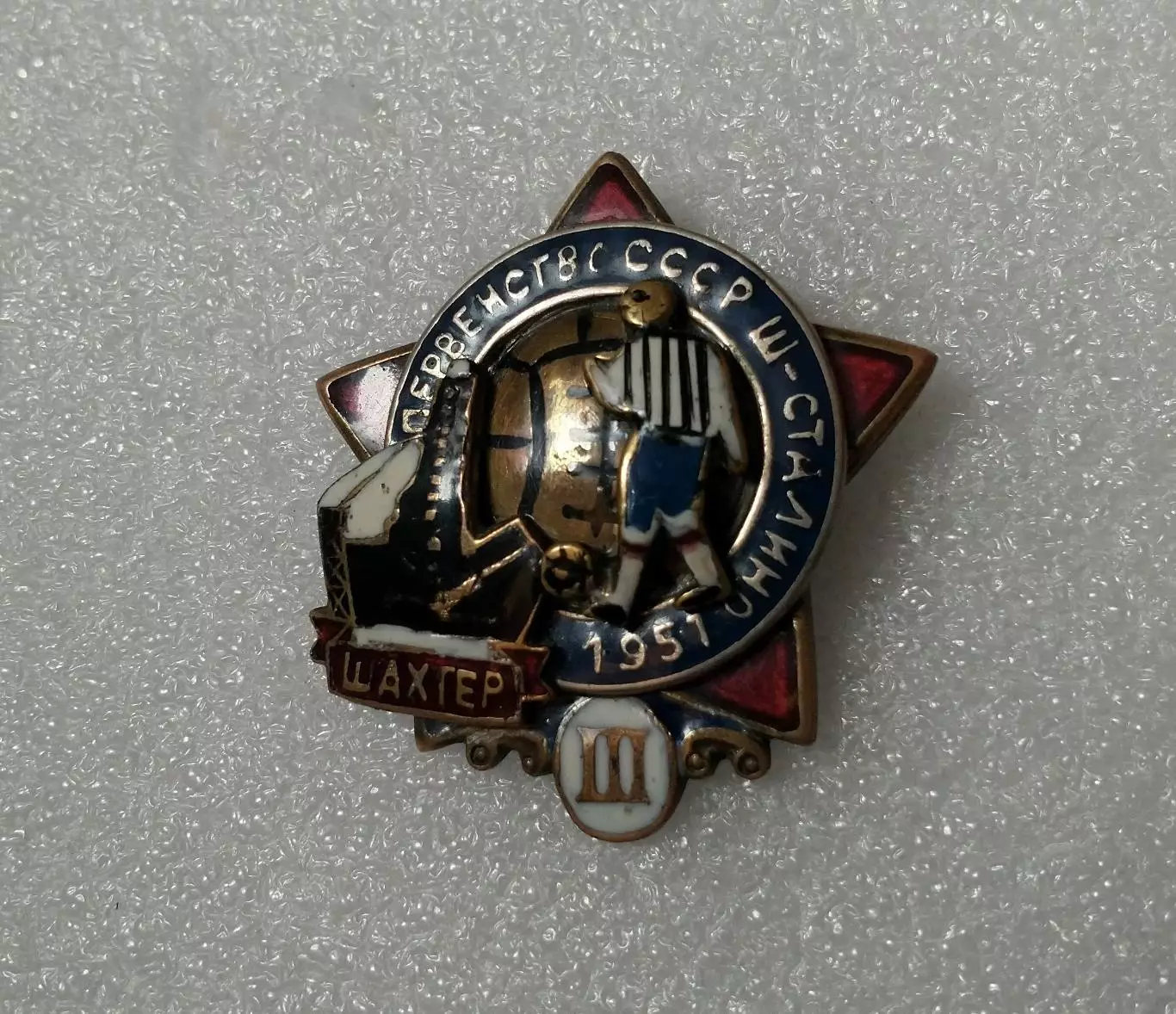 Шахтер Донецк / Сталино.1951г.