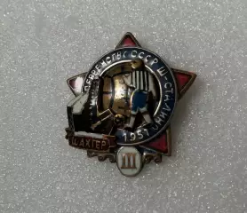 Шахтер Донецк / Сталино.1951г.