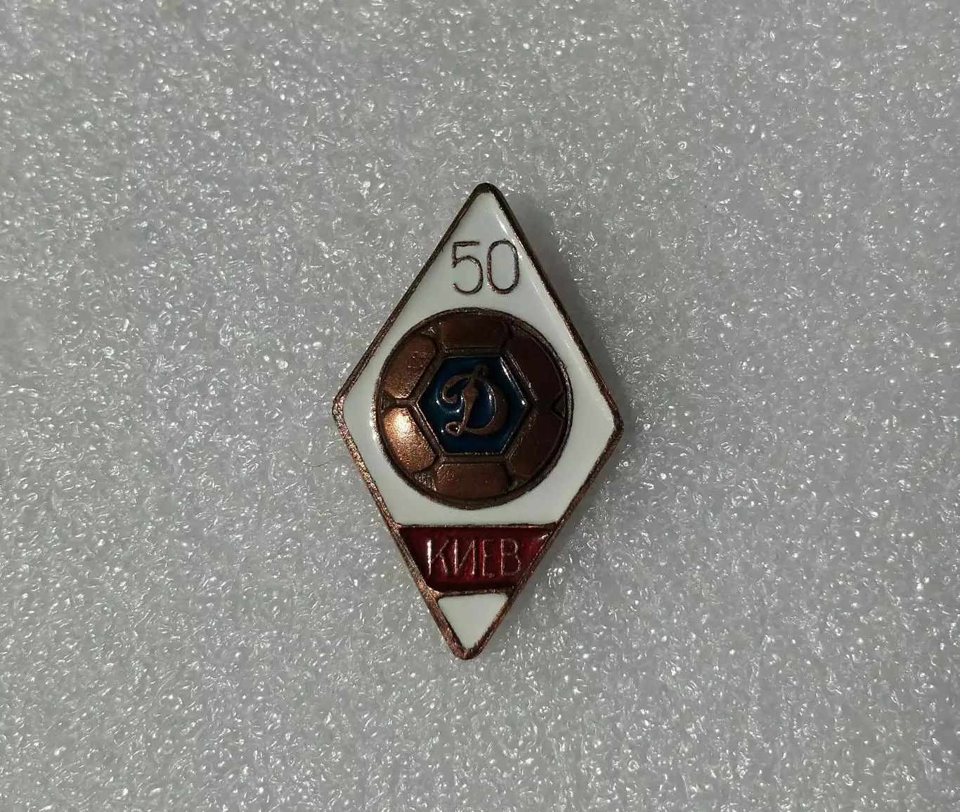 Динамо Киев 50 лет.