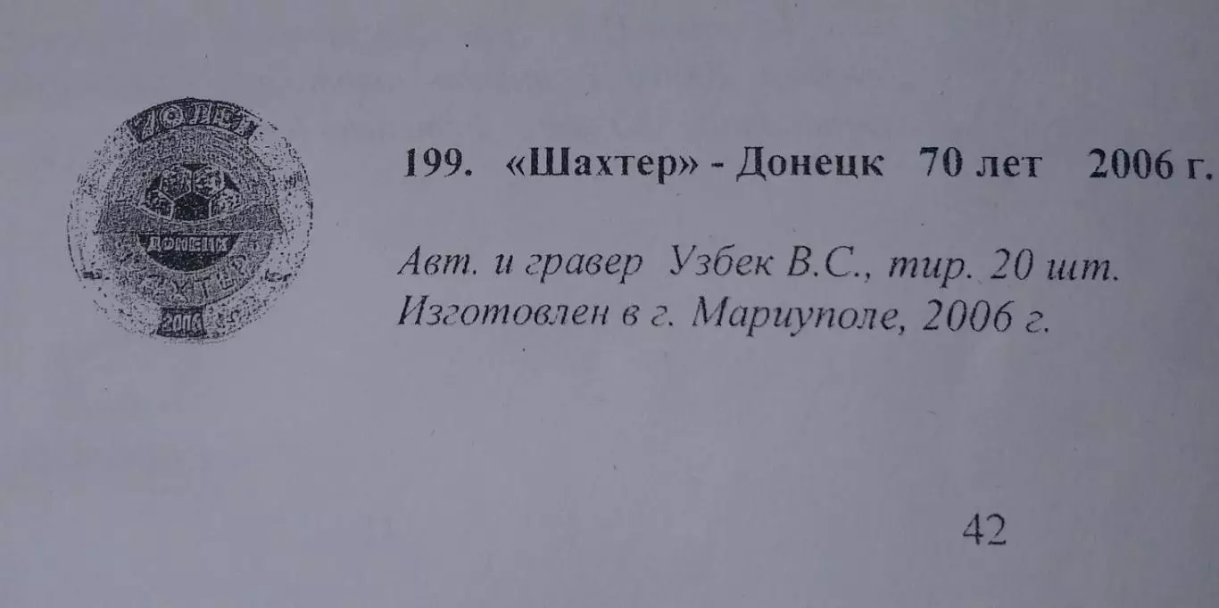Шахтер Донецк 70 лет. 1