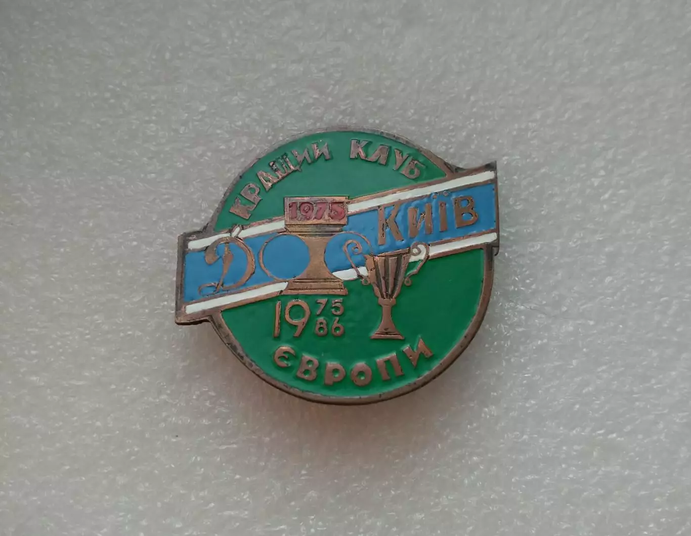 Динамо Киев 1975.