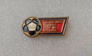 Динамо Киев 86г.