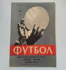 Шахтер Донецк - Лацио Рим товарищеская встреча
