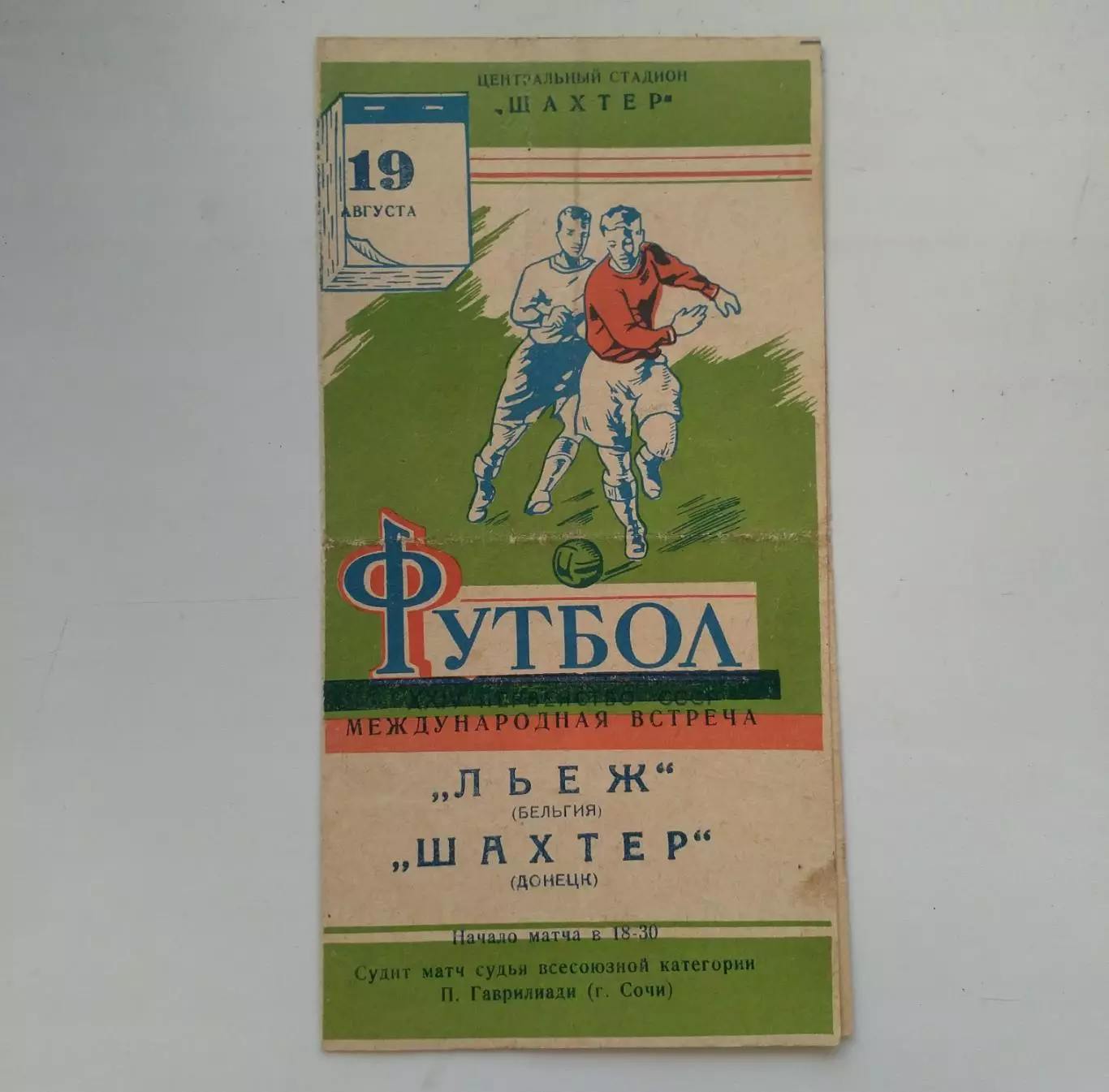 Льеж Бельгия - Шахтер Донецк международный матч