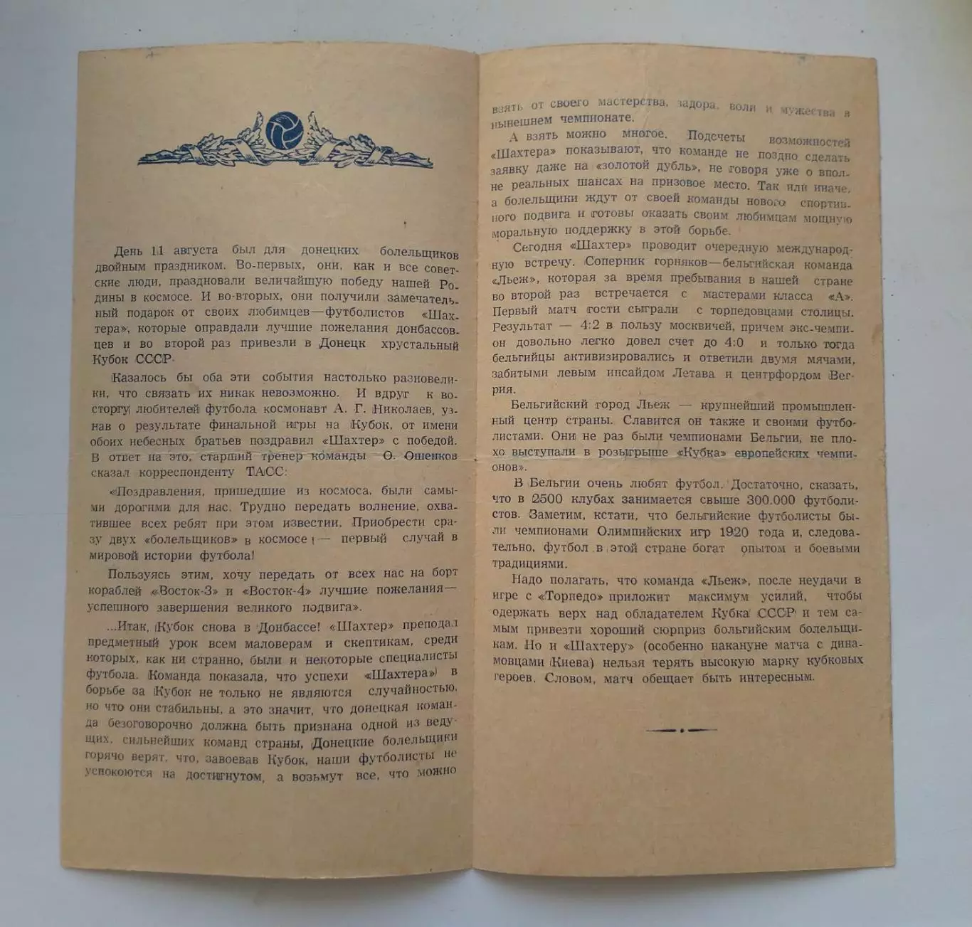 Льеж Бельгия - Шахтер Донецк международный матч 2