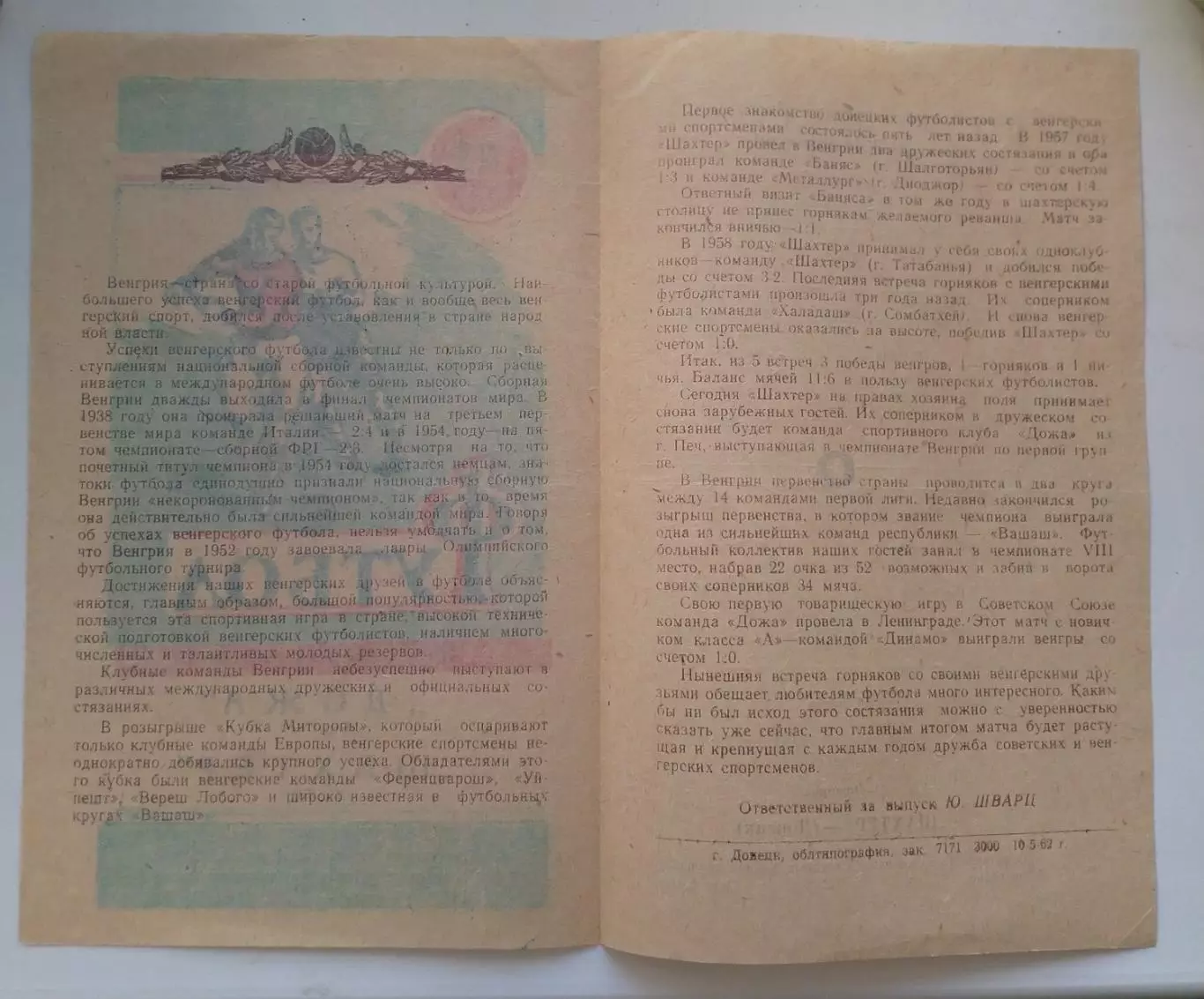Дожа Венгрия - Шахтер Донецк международный матч 2