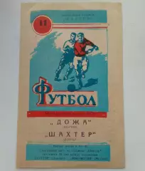 Дожа Венгрия - Шахтер Донецк международный матч