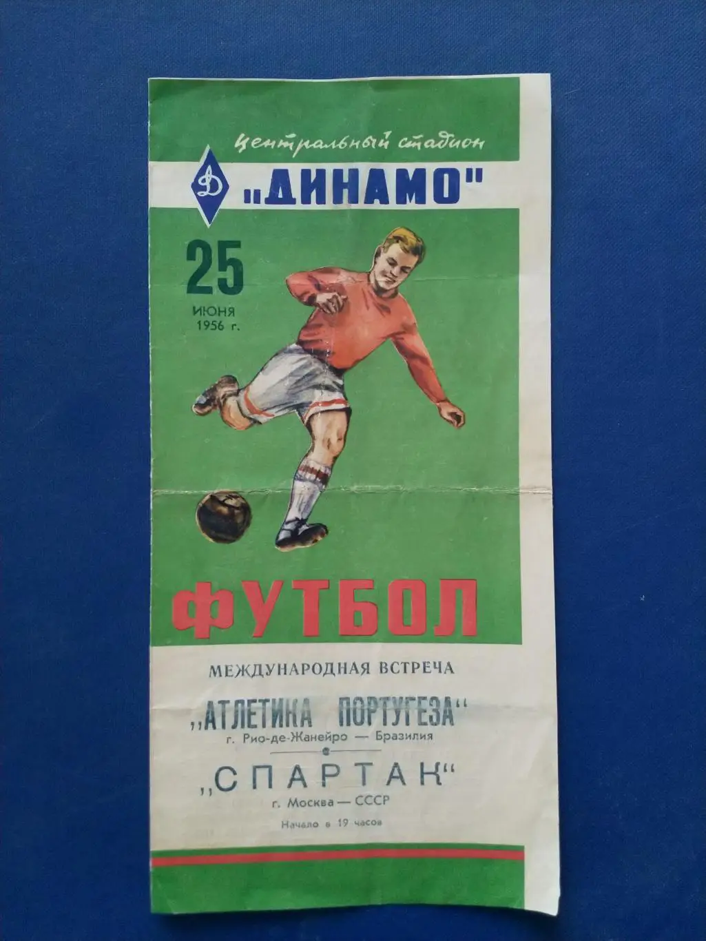 Спартак Москва Атлетика Португеза 1956г.