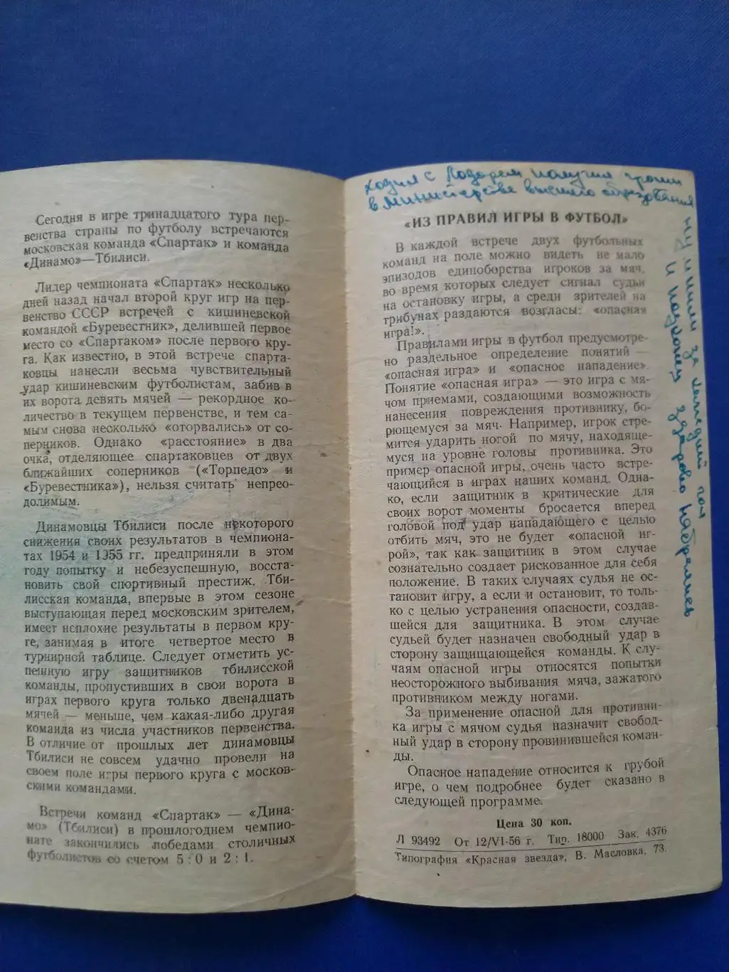 .Спартак Москва - Динамо Тбилиси 14.06.1956 г. 2