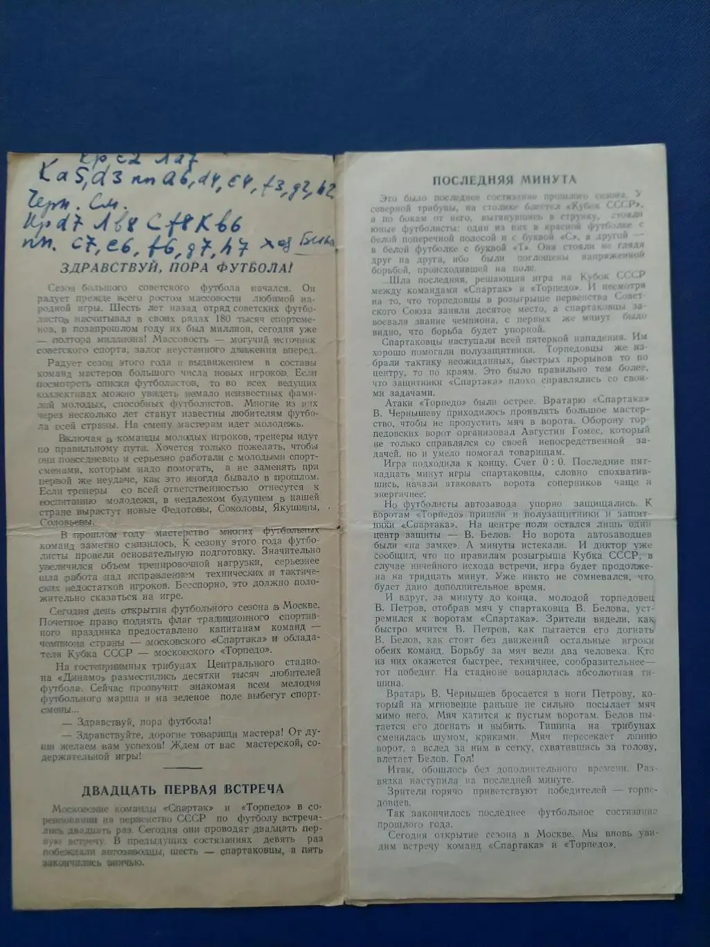 Спартак Москва - Торпедо Москва 1953г. 2