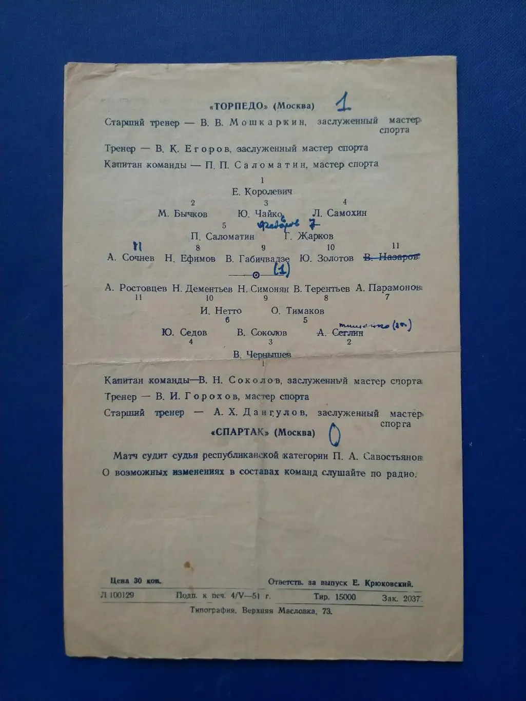 Торпедо Москва - Спартак Москва 1951г. 1