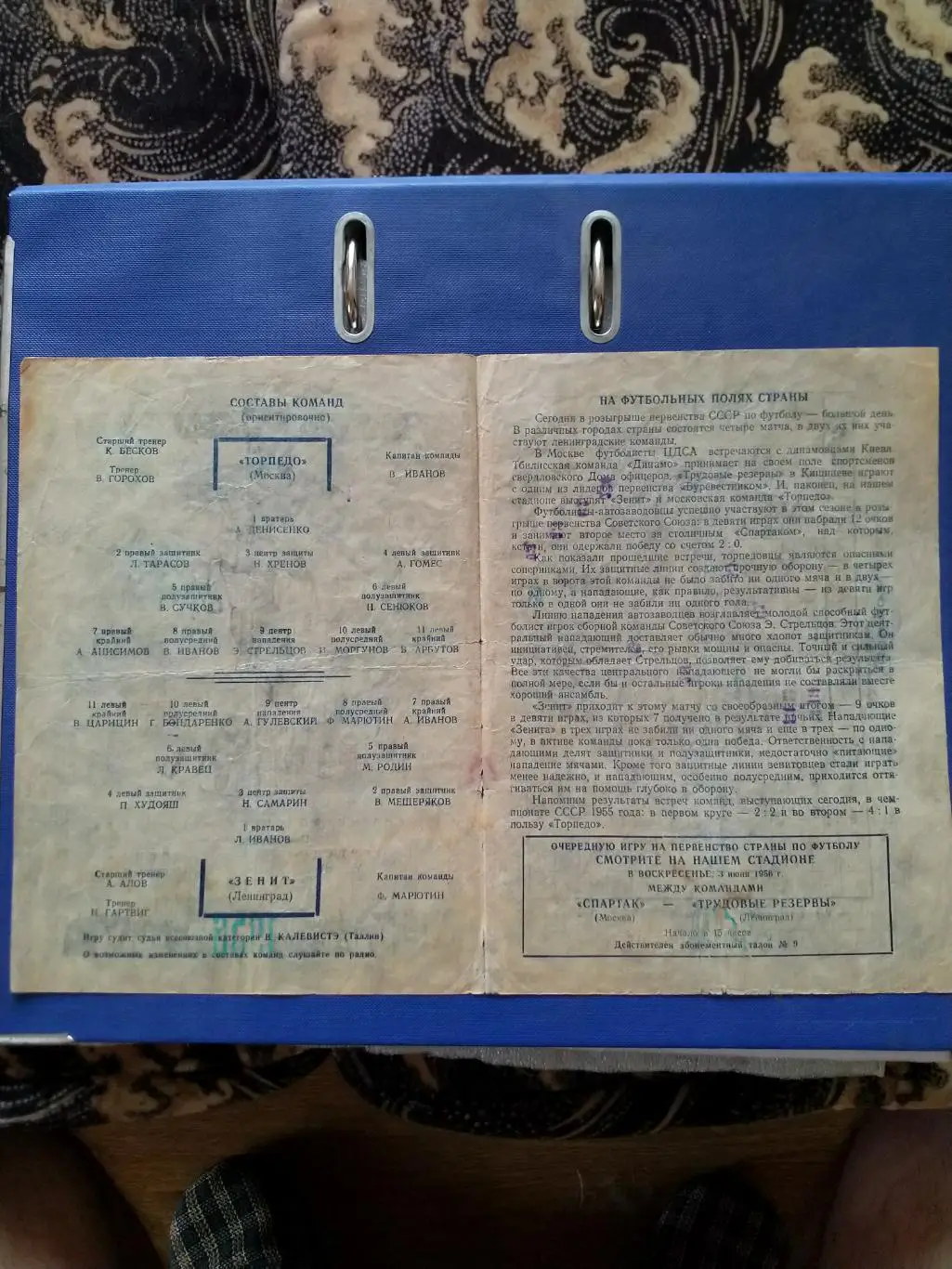 Зенит Ленинград - Торпедо Москва 1956г. 1
