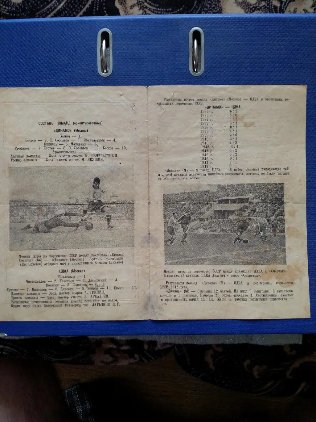 Динамо Москва-ЦДКА 1948г. 1