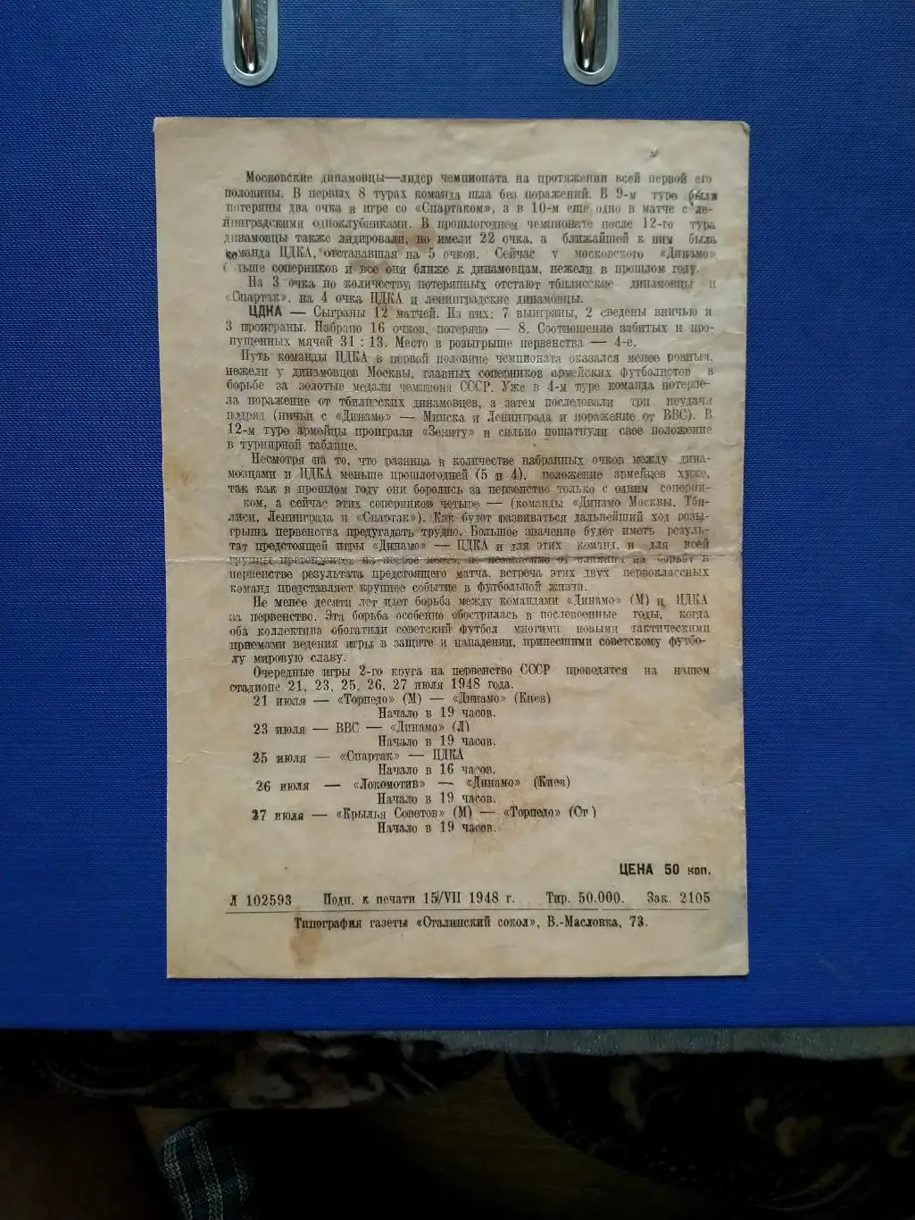 Динамо Москва-ЦДКА 1948г. 2