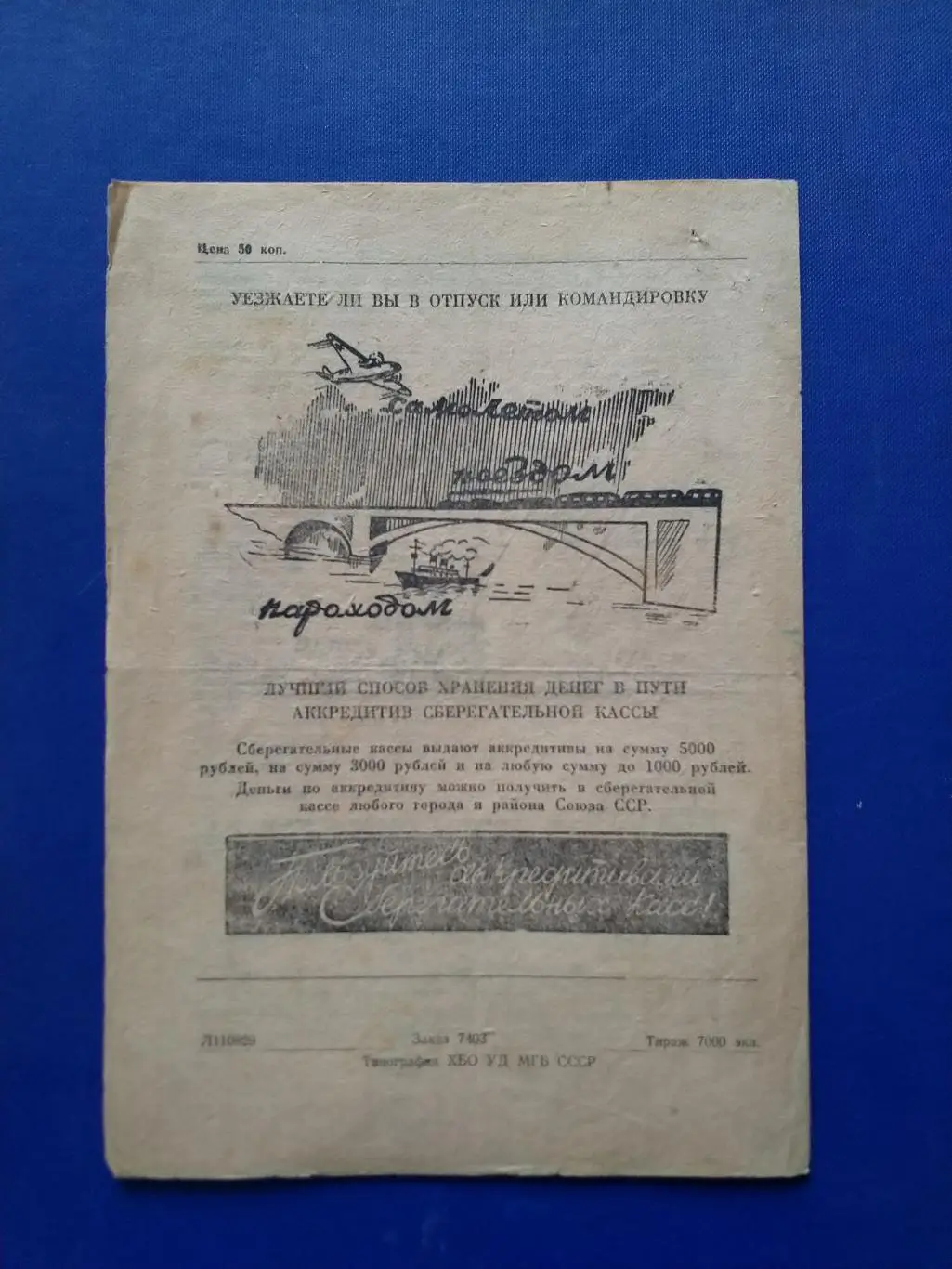 Торпедо Москва - Динамо Тбилиси 1948г. 2