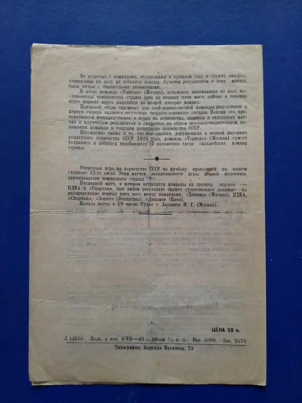 ВВС Москва - Торпедо Москва 1949г. 2