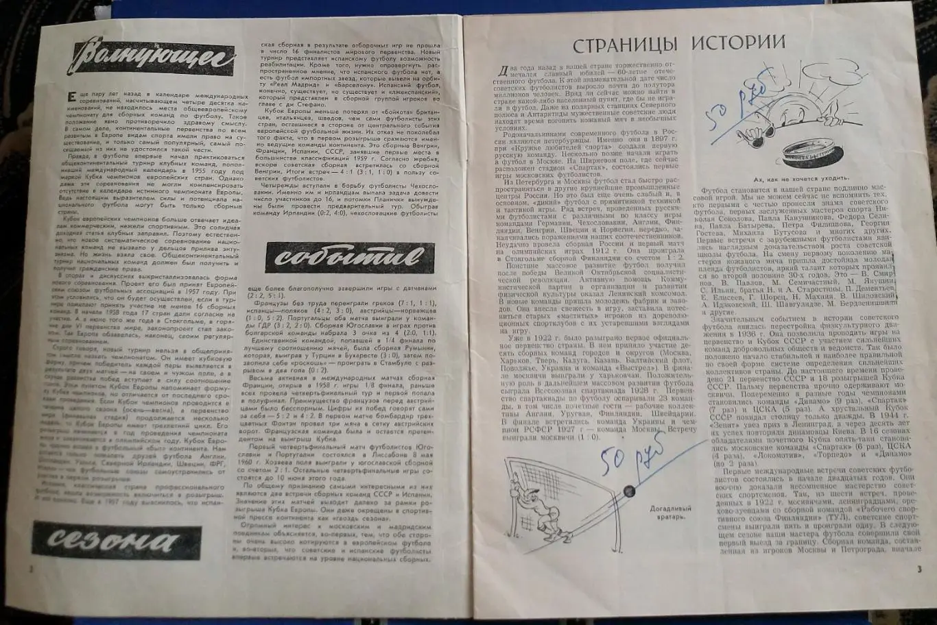СССР -Испания 1960 1
