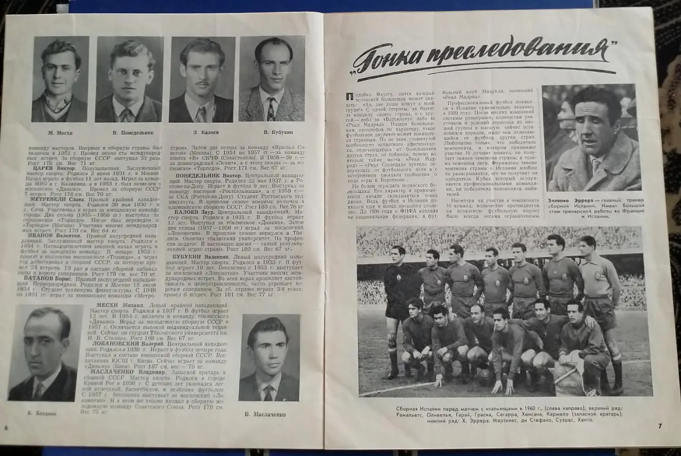 СССР -Испания 1960 3