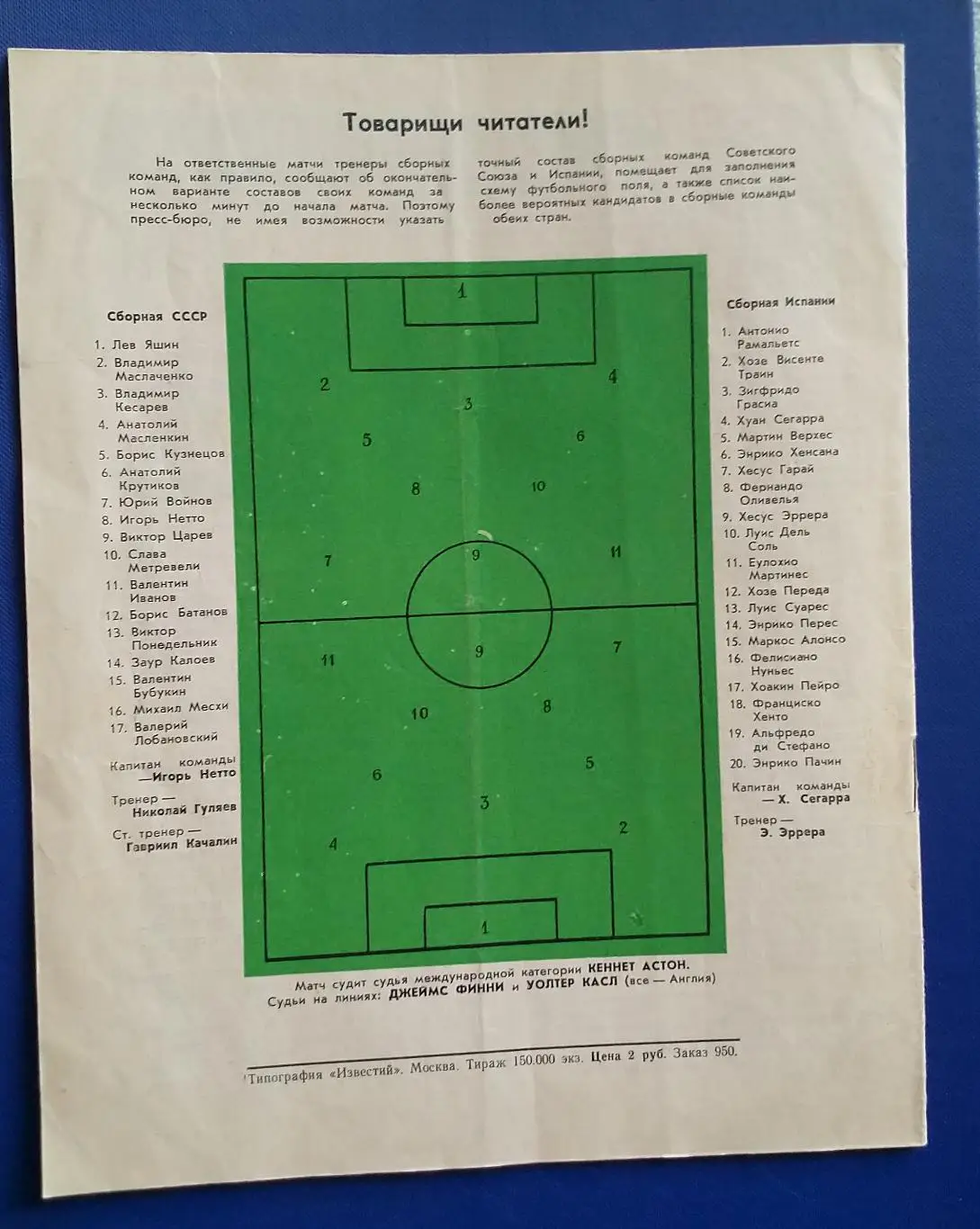 СССР -Испания 1960 7