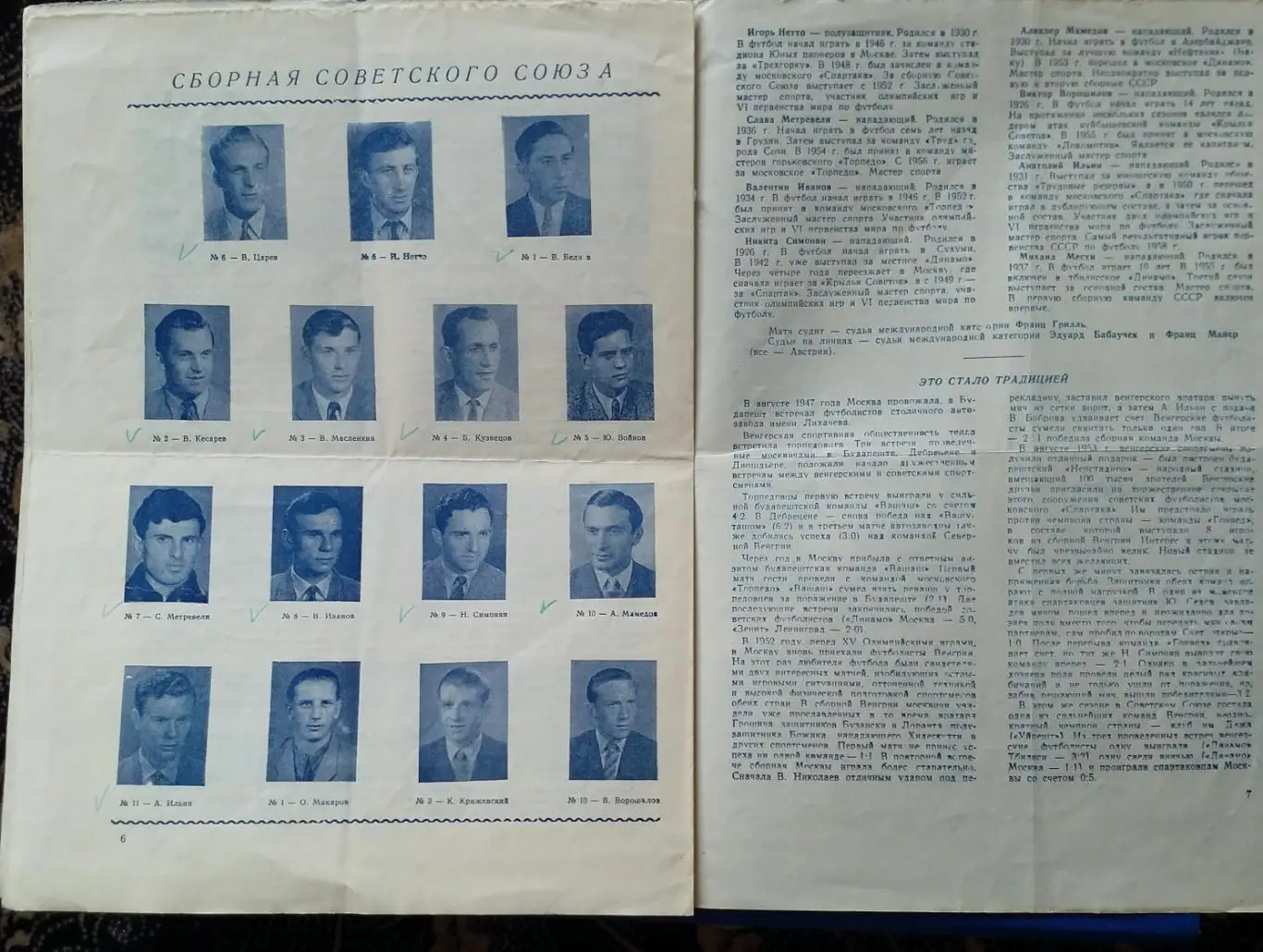 СССР - Венгрия 1958г. 3