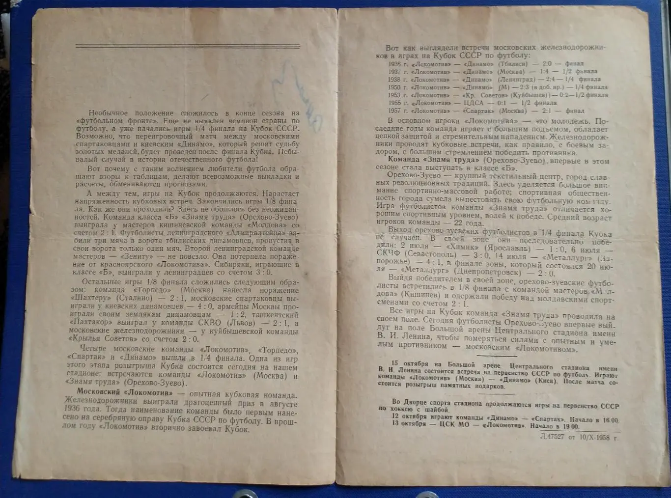 Локомотив Москва - Знамя Труда 1958 кубок. 1