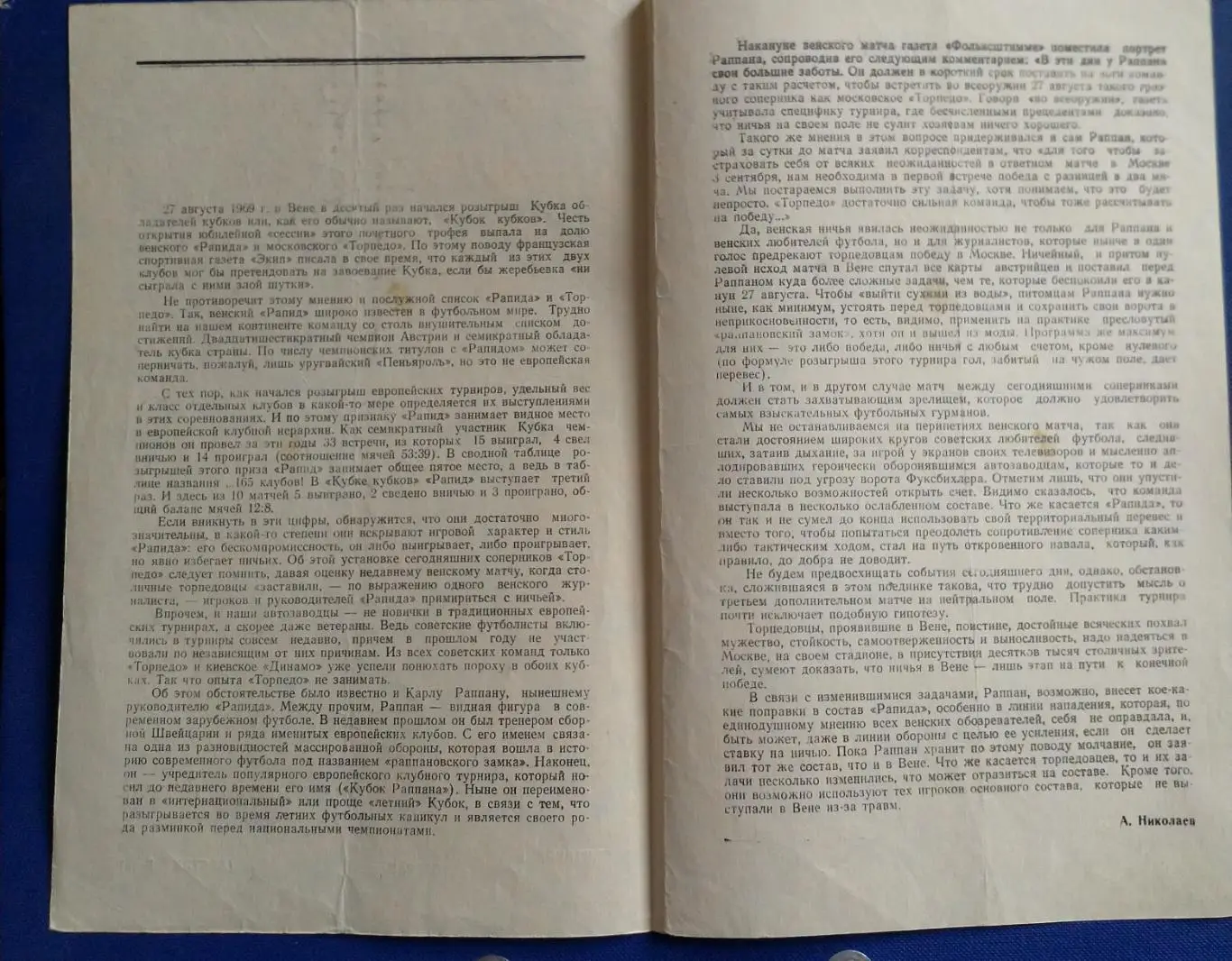 Торпедо Москва - Рапид Австрия1969 г. 1