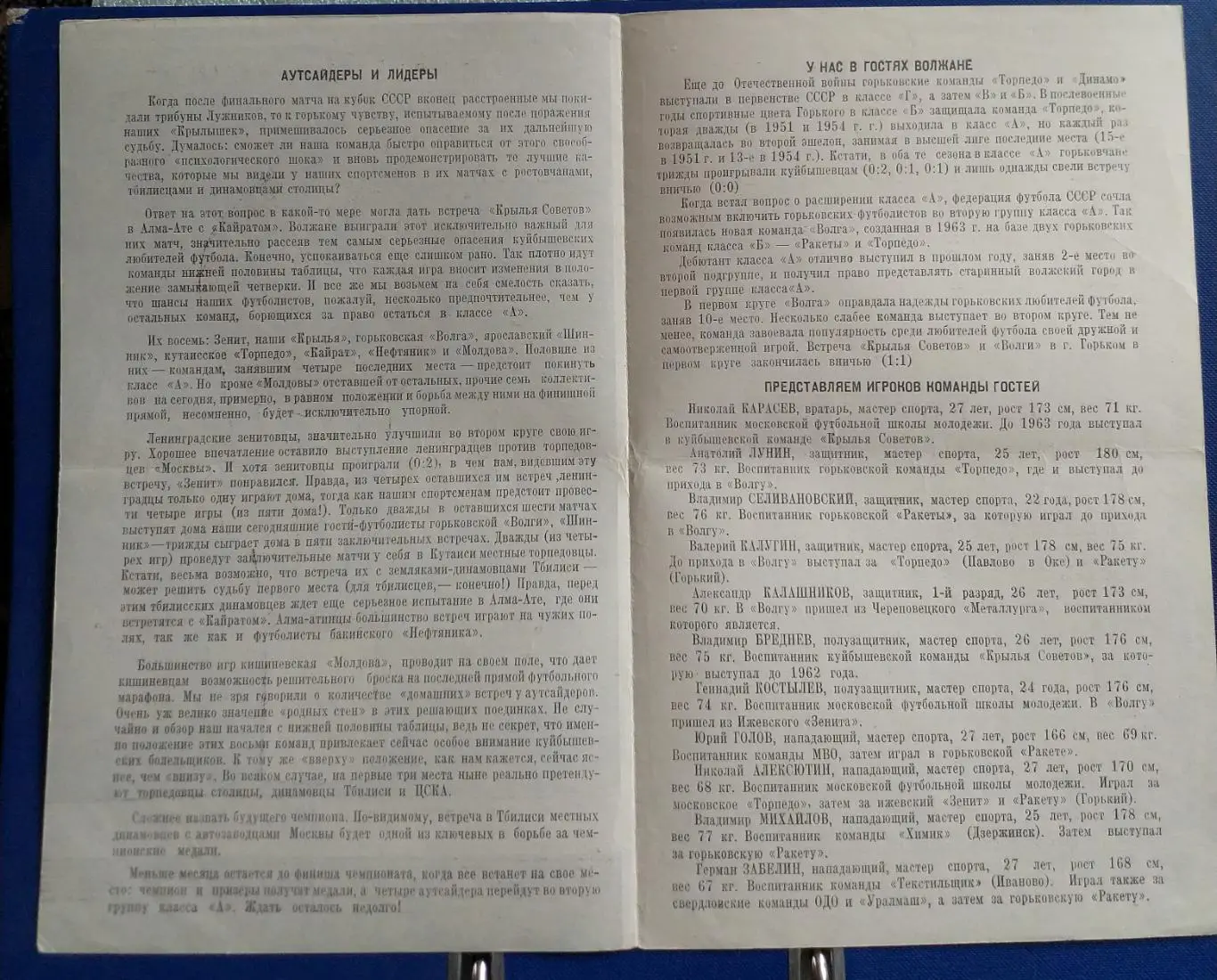 Крылья Советов - Волга Горький1964г. 1