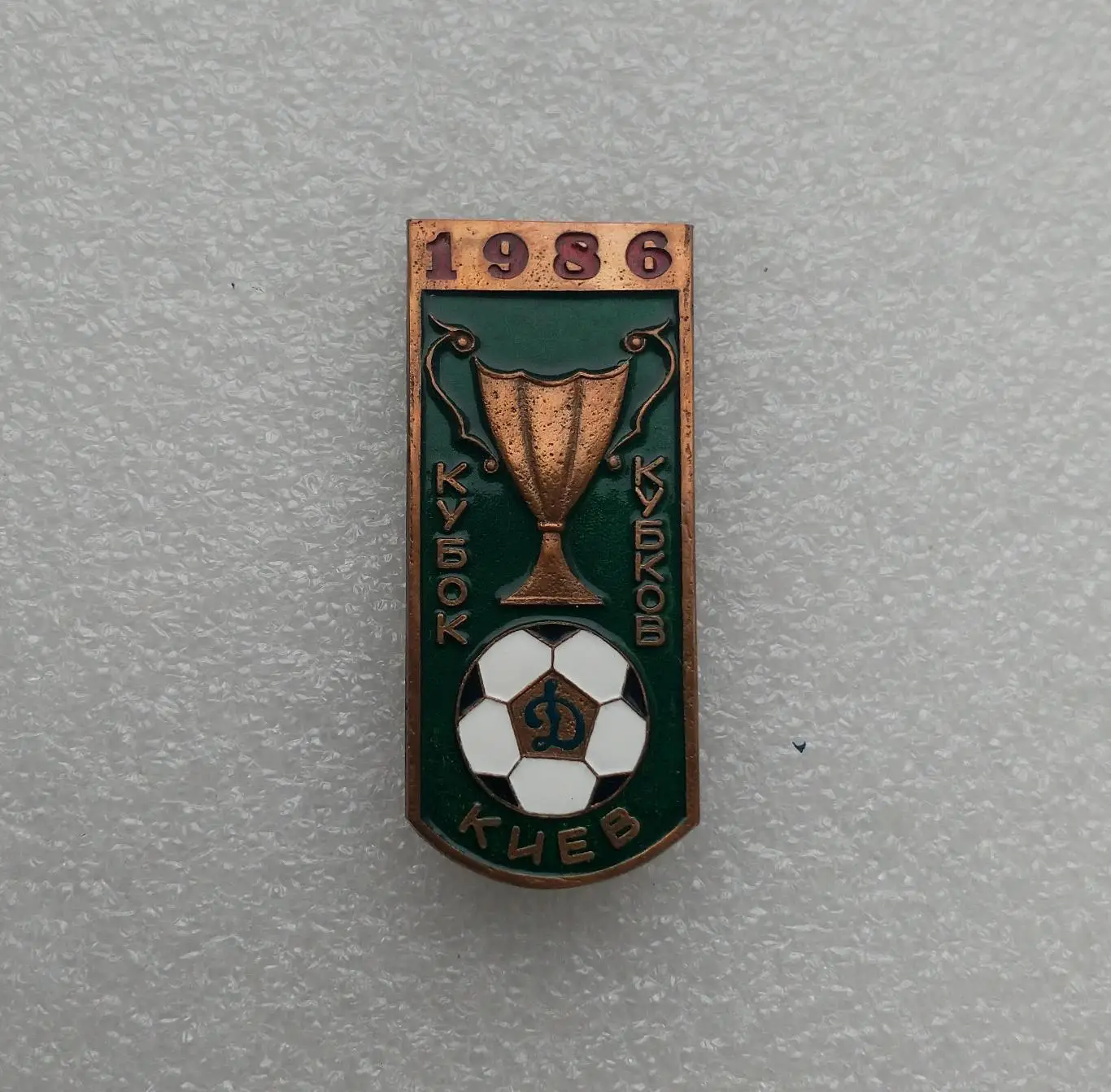 Динамо Киев 1986