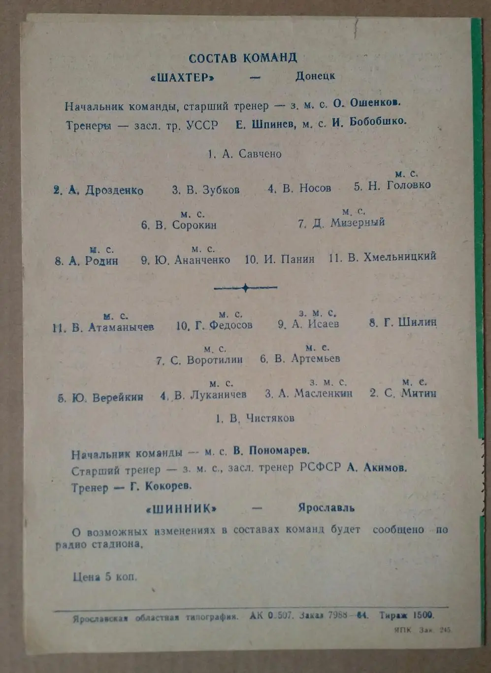 Шинник Ярославль - Шахтер Донецк. 1964. 2
