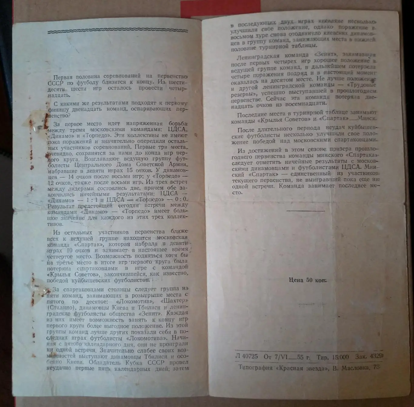 ТОРПЕДО Москва – ДИНАМО Москва 09.06.1955 1