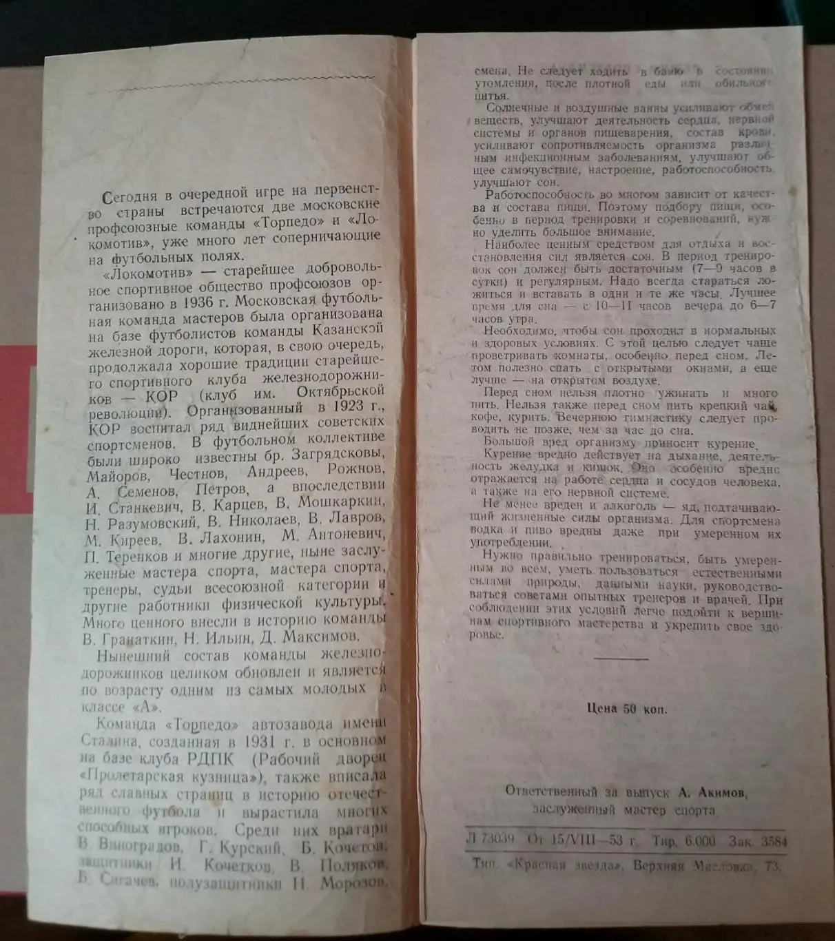 Торпедо Москва - Локомотив Москва,18.08.1953 1