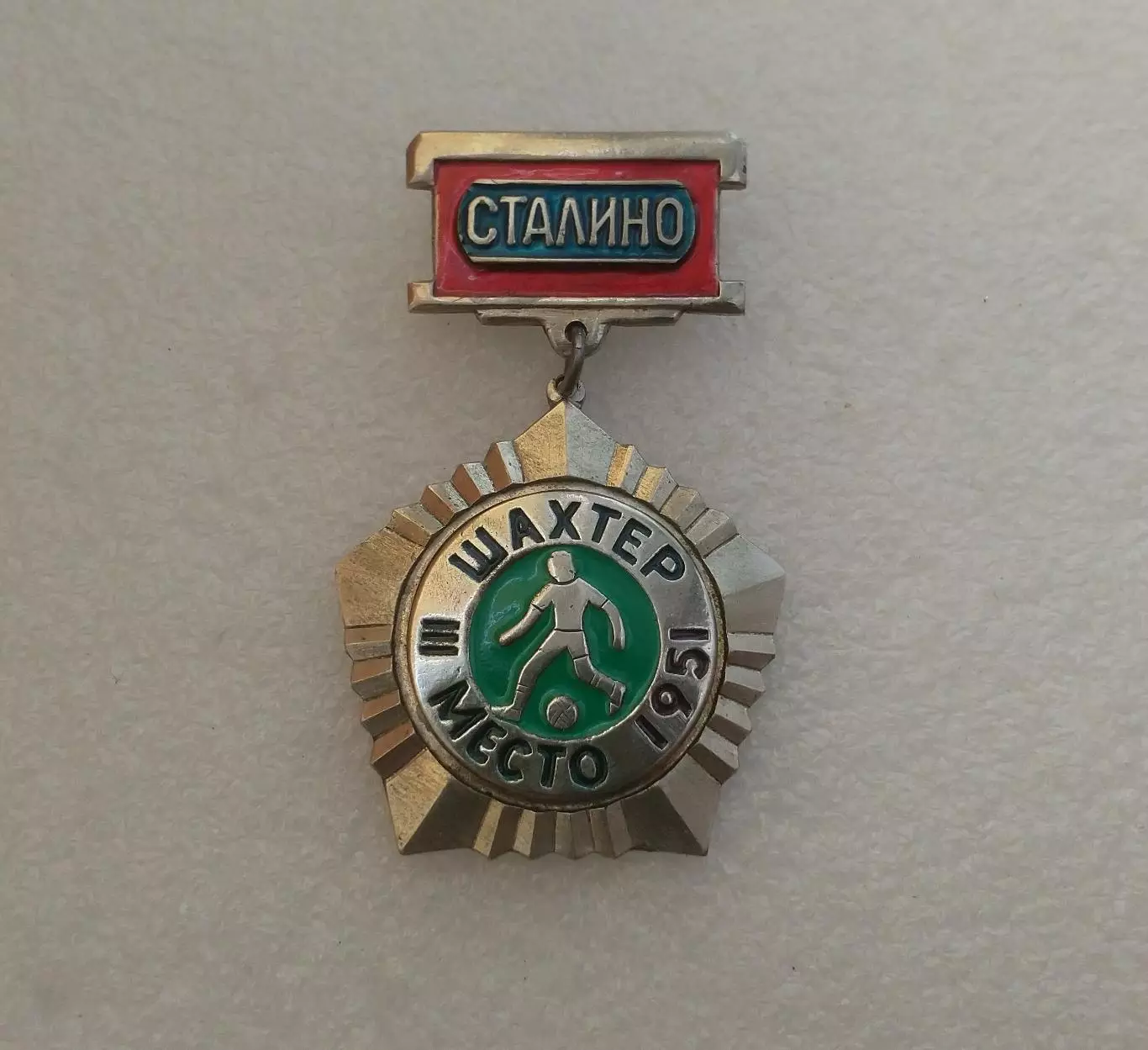 Шахтер Донецк 1951. 2