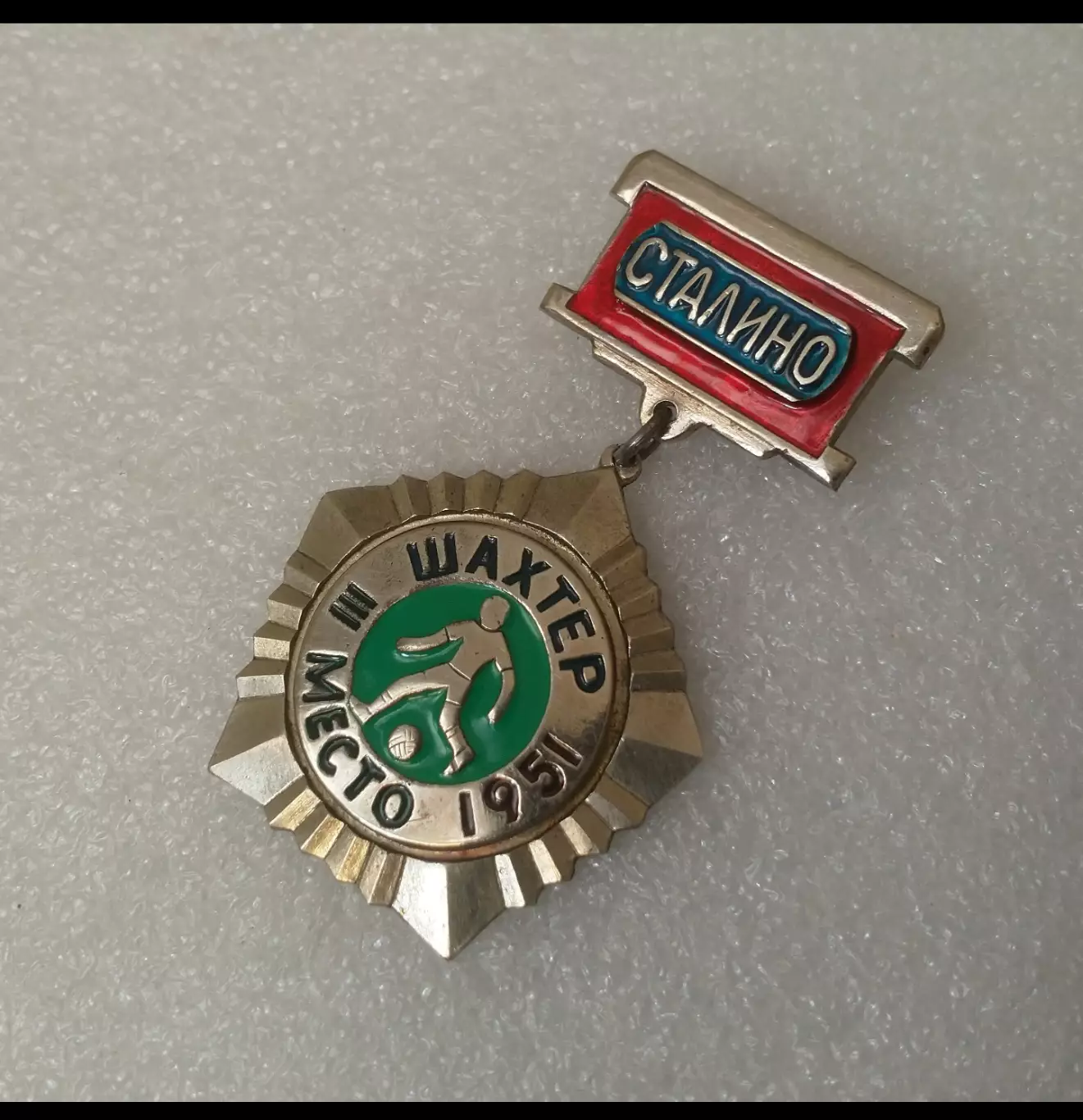 Шахтер Донецк 1951.