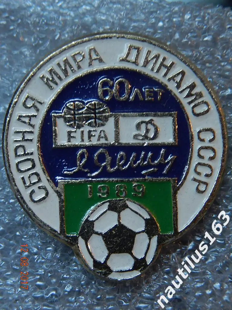 СССР. ССборная Мира : Динамо СССР. Юбилей Л.И.Яшина. № 114