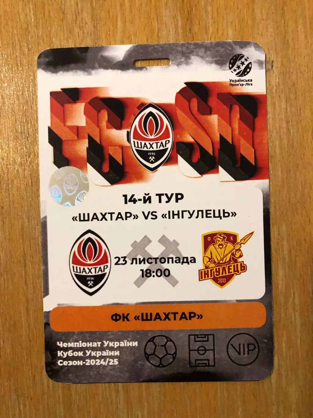 Акция! Все по 5 грн! Шахтер - Ингулец 23.11.2024.