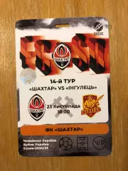 Акция! Все по 5 грн! Шахтер - Ингулец 23.11.2024.