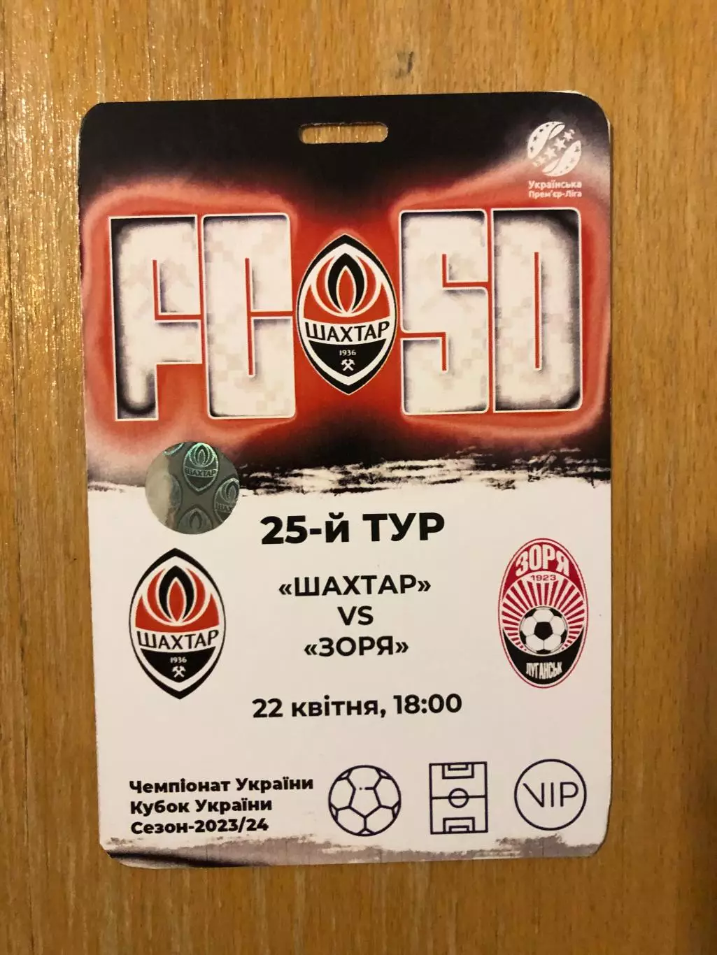 Акция! Все по 5 грн! Шахтер - Заря. 22.04.2024