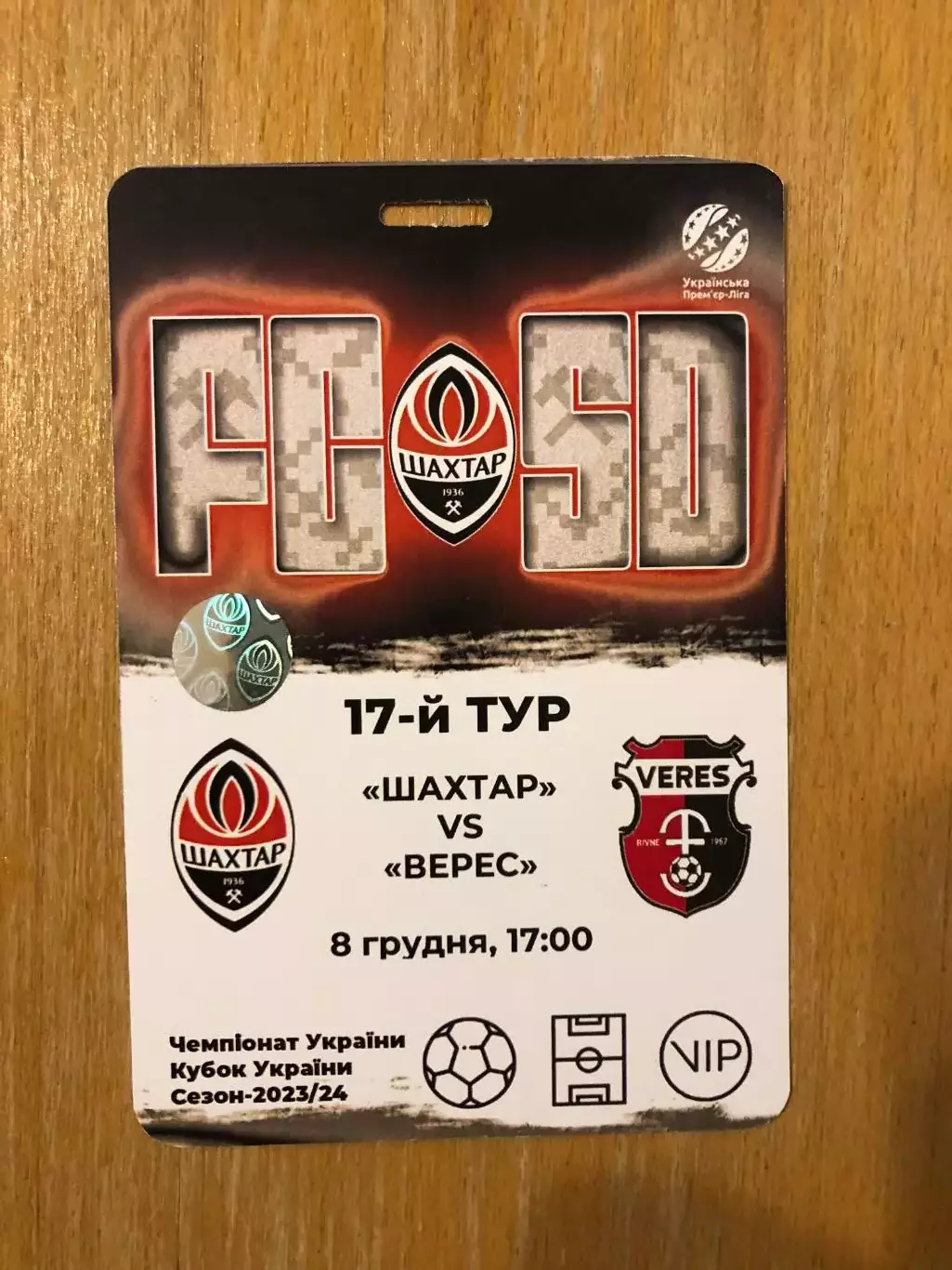 Акция! Все по 5 грн! Шахтер - Верес. 08.12.2023