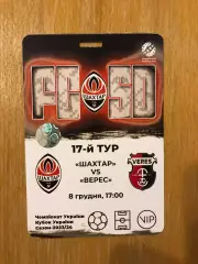 Акция! Все по 5 грн! Шахтер - Верес. 08.12.2023