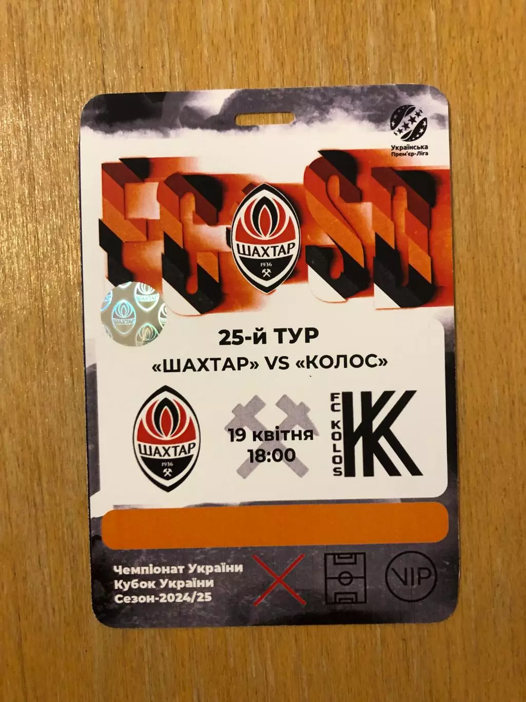 Акция! Все по 5 грн! Шахтер - Колос. 19.04.2025.