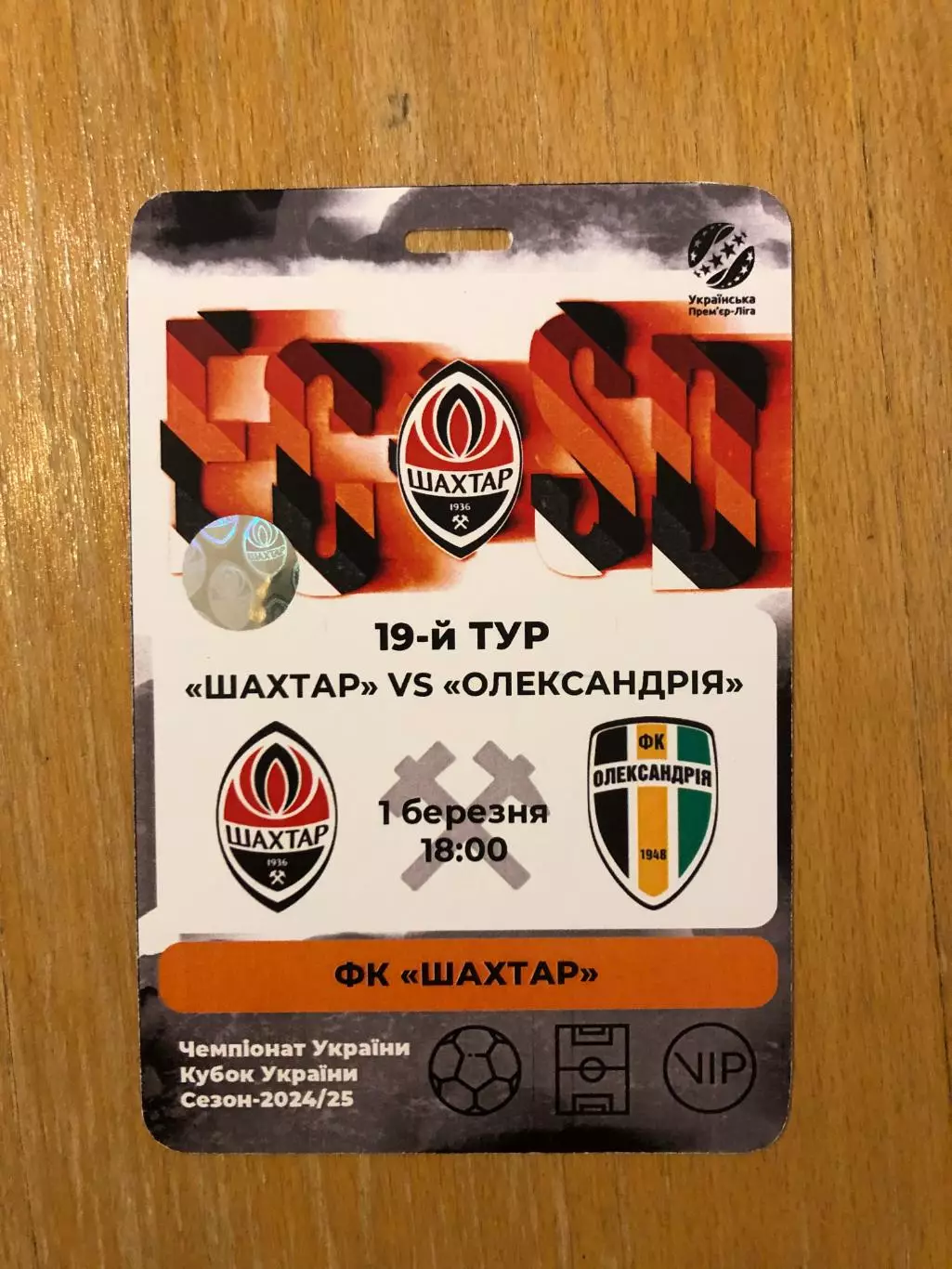 Акция! Все по 5 грн! Шахтер - Александрия. 01.03.2025