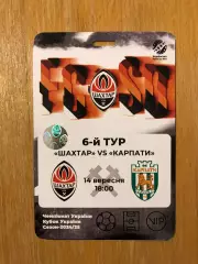 Акция! Все по 5 грн! Шахтер - Карпаты. 14.09.2024.