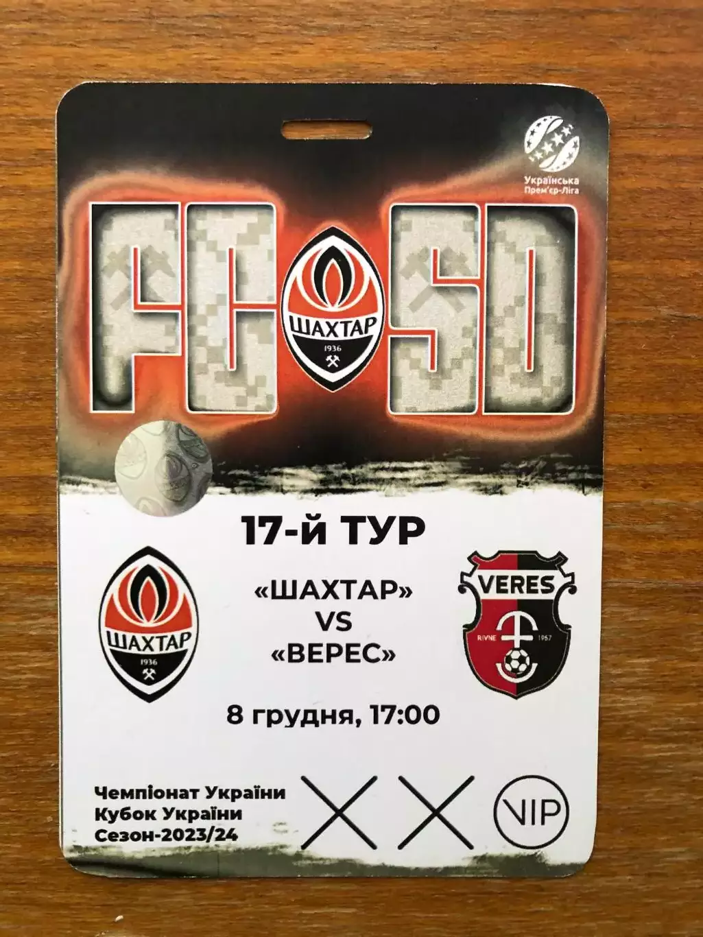 Акция! Все по 5 грн! Шахтер - Верес. 08.12.2023