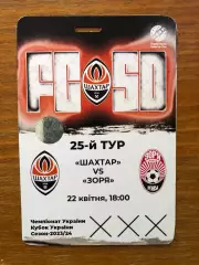 Акция! Все по 5 грн! Шахтер - Заря. 22.04.2024