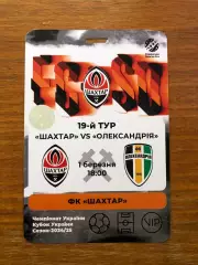 Акция! Все по 5 грн! Шахтер - Александрия. 01.03.2025