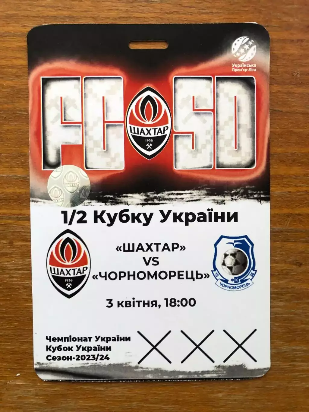 Акция! Все по 5 грн! Шахтер - Черноморец. 03.04.2024. Кубок Украины
