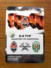 Акция! Все по 5 грн! Шахтер - Карпаты. 14.09.2024.